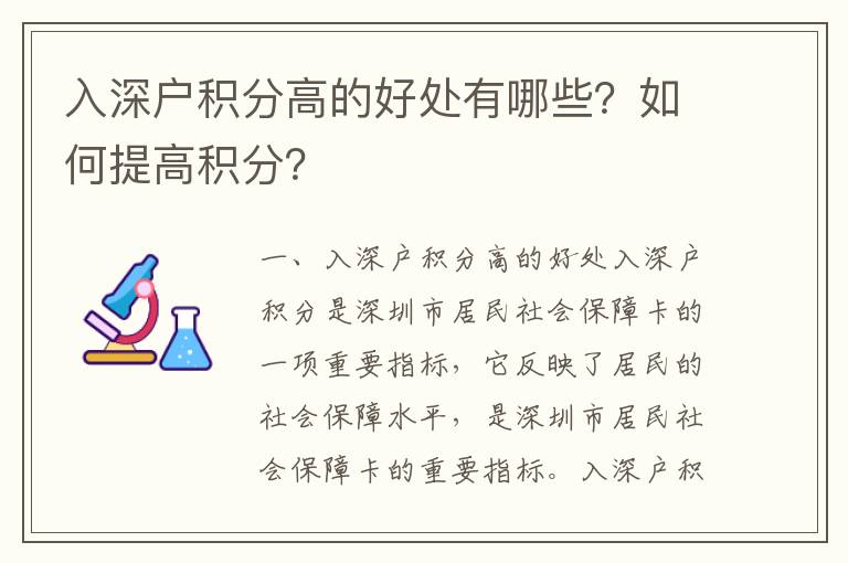 入深戶積分高的好處有哪些？如何提高積分？