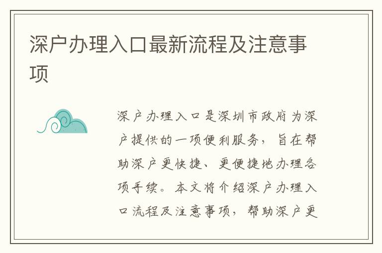 深戶辦理入口最新流程及注意事項