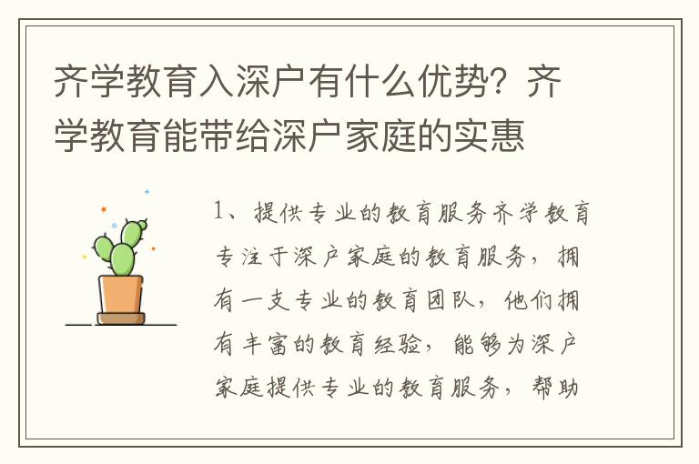 齊學教育入深戶有什么優勢？齊學教育能帶給深戶家庭的實惠