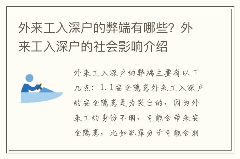 外來工入深戶的弊端有哪些？外來工入深戶的社會影響介紹