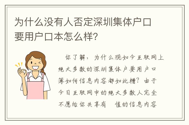 為什么沒有人否定深圳集體戶口要用戶口本怎么樣？