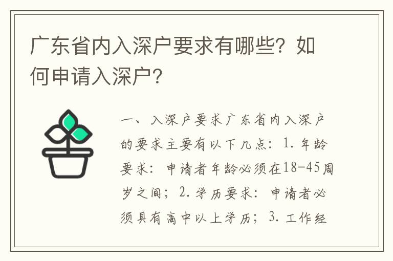 廣東省內入深戶要求有哪些？如何申請入深戶？