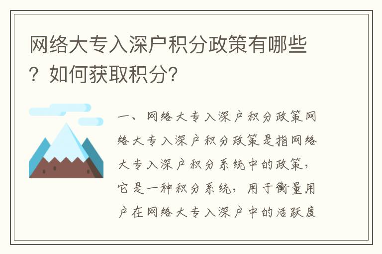 網絡大專入深戶積分政策有哪些？如何獲取積分？