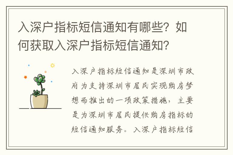 入深戶指標短信通知有哪些？如何獲取入深戶指標短信通知？