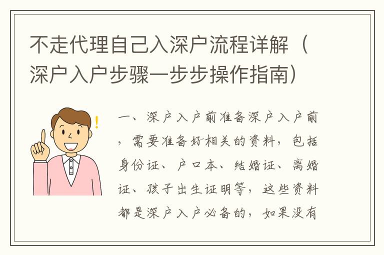 不走代理自己入深戶流程詳解（深戶入戶步驟一步步操作指南）