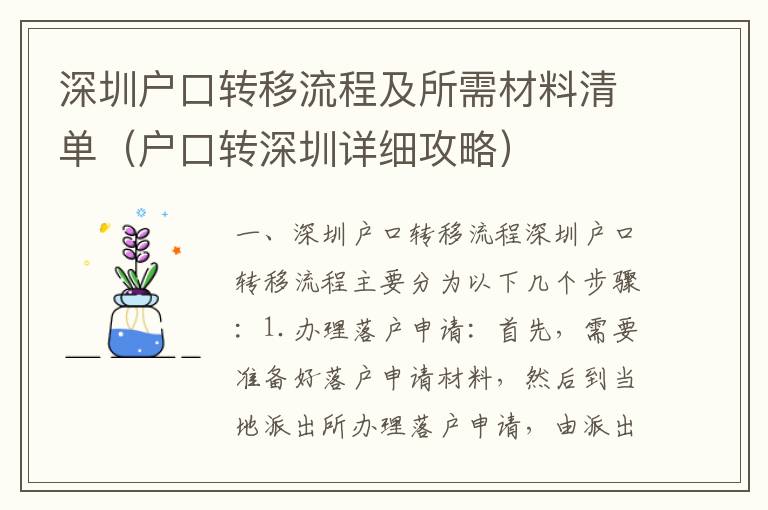 深圳戶口轉移流程及所需材料清單（戶口轉深圳詳細攻略）