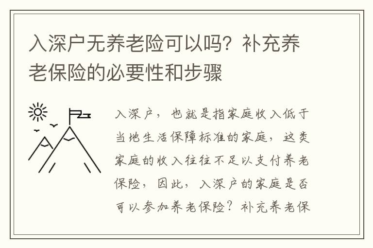 入深戶無養老險可以嗎？補充養老保險的必要性和步驟