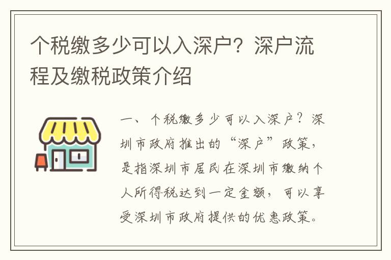 個稅繳多少可以入深戶？深戶流程及繳稅政策介紹