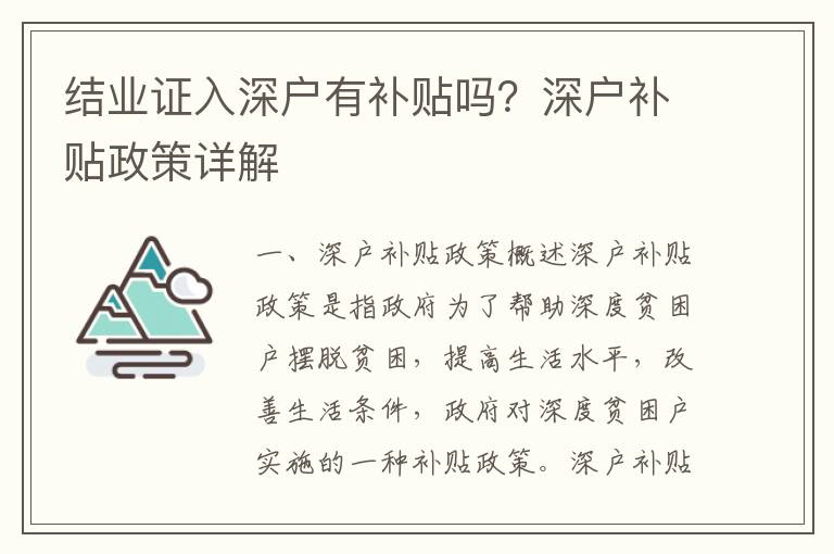 結業證入深戶有補貼嗎？深戶補貼政策詳解