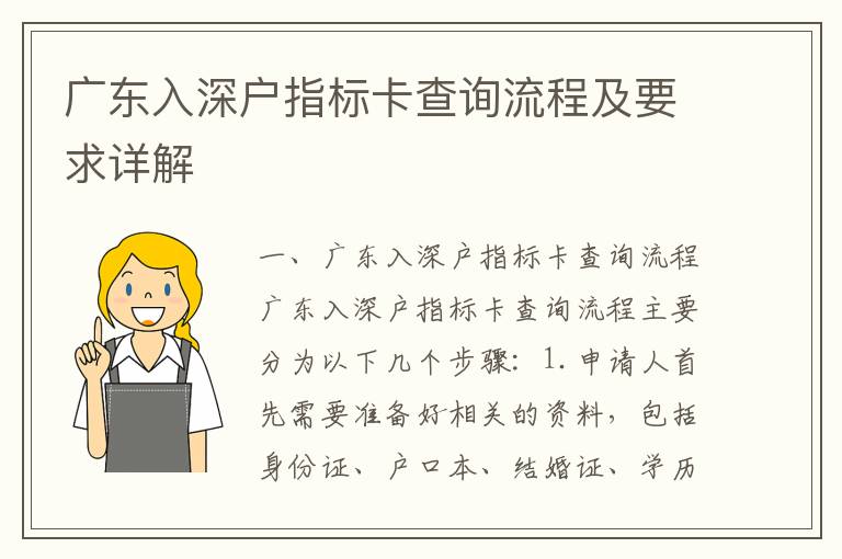 廣東入深戶指標卡查詢流程及要求詳解