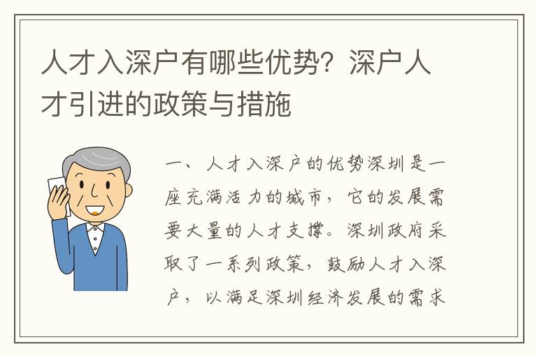 人才入深戶有哪些優勢？深戶人才引進的政策與措施