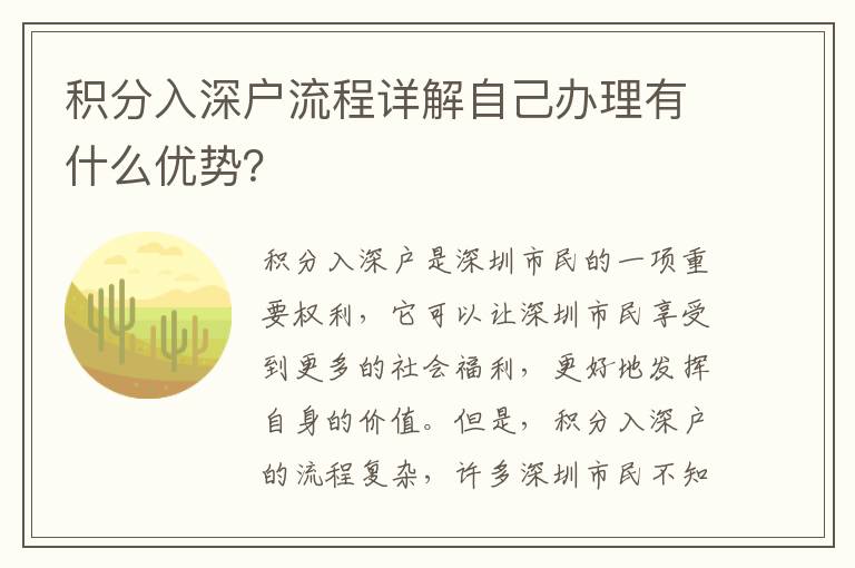 積分入深戶流程詳解自己辦理有什么優勢？