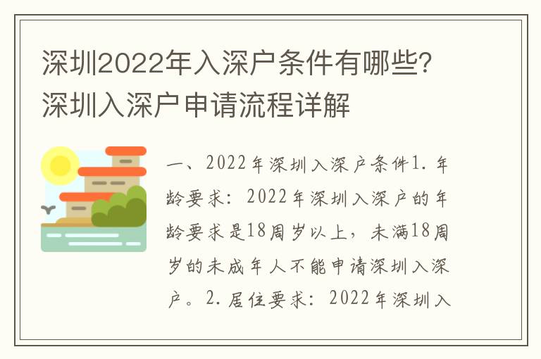 深圳2022年入深戶條件有哪些？深圳入深戶申請流程詳解