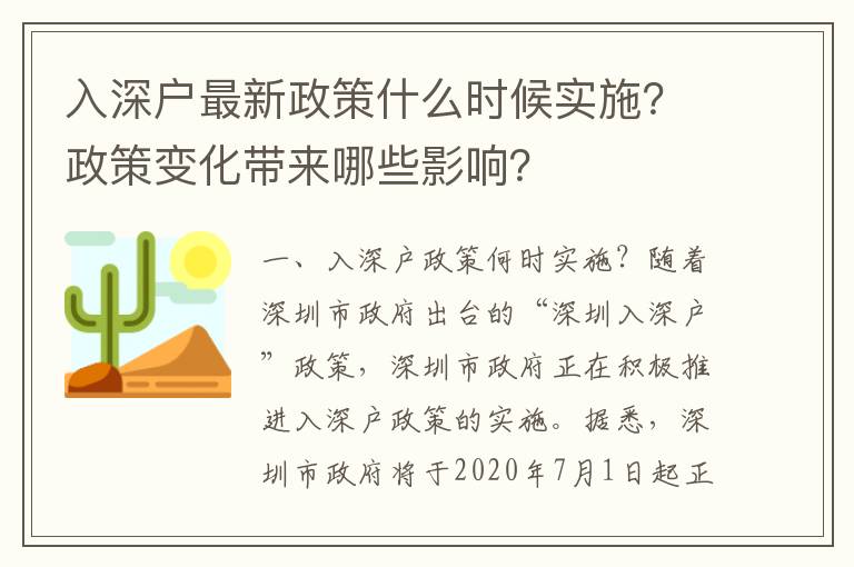 入深戶最新政策什么時候實施？政策變化帶來哪些影響？