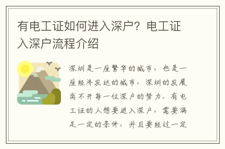 有電工證如何進入深戶？電工證入深戶流程介紹