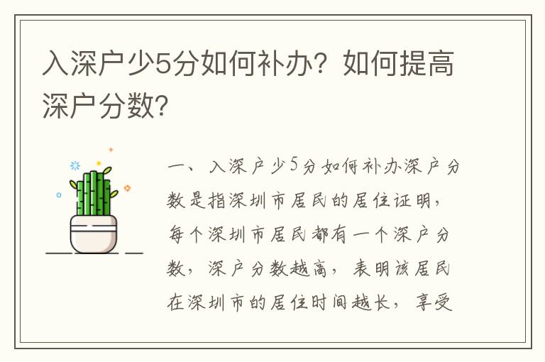 入深戶少5分如何補辦？如何提高深戶分數？