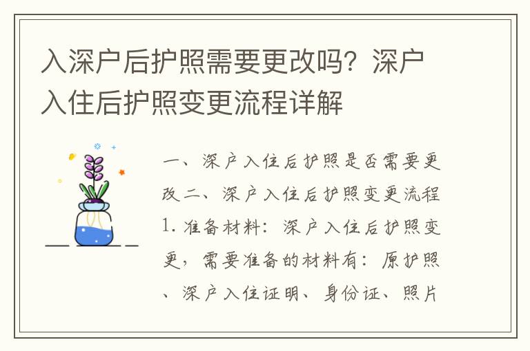 入深戶后護照需要更改嗎？深戶入住后護照變更流程詳解