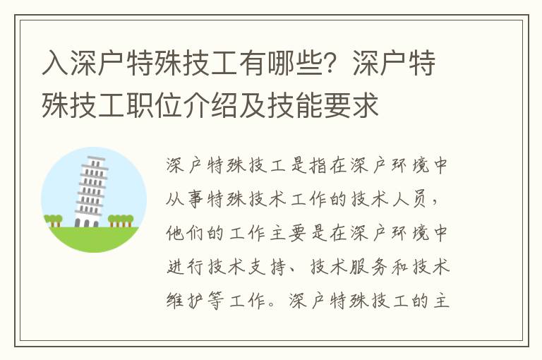 入深戶特殊技工有哪些？深戶特殊技工職位介紹及技能要求