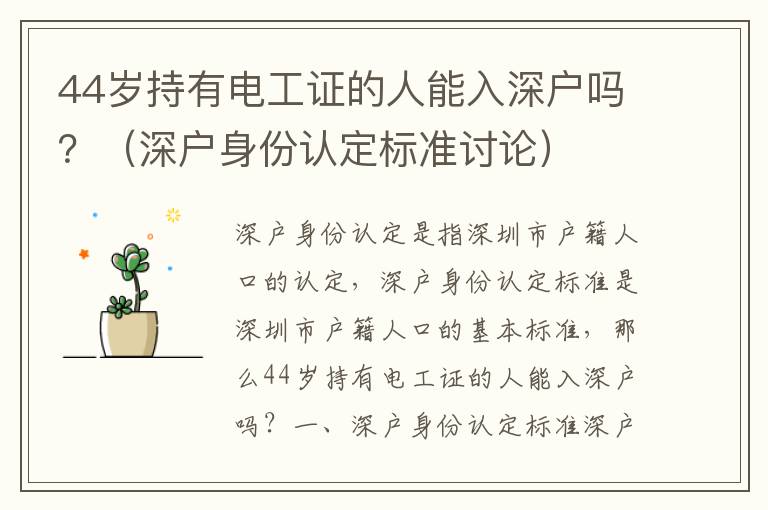 44歲持有電工證的人能入深戶嗎？（深戶身份認定標準討論）