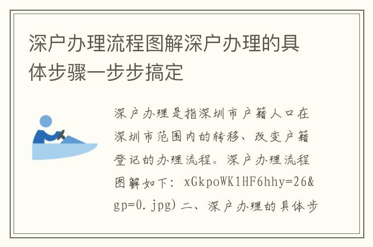 深戶辦理流程圖解深戶辦理的具體步驟一步步搞定