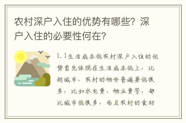 農村深戶入住的優勢有哪些？深戶入住的必要性何在？