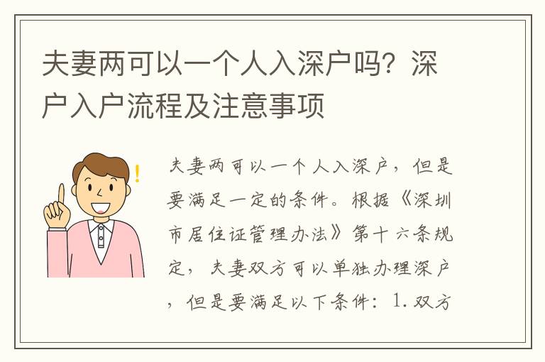 夫妻兩可以一個人入深戶嗎？深戶入戶流程及注意事項