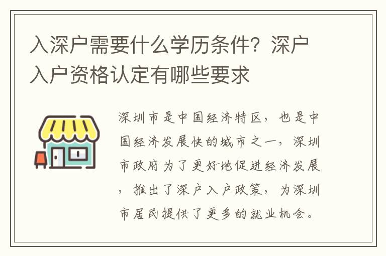 入深戶需要什么學歷條件？深戶入戶資格認定有哪些要求