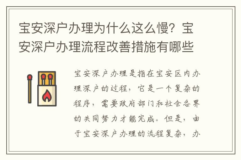 寶安深戶辦理為什么這么慢？寶安深戶辦理流程改善措施有哪些？