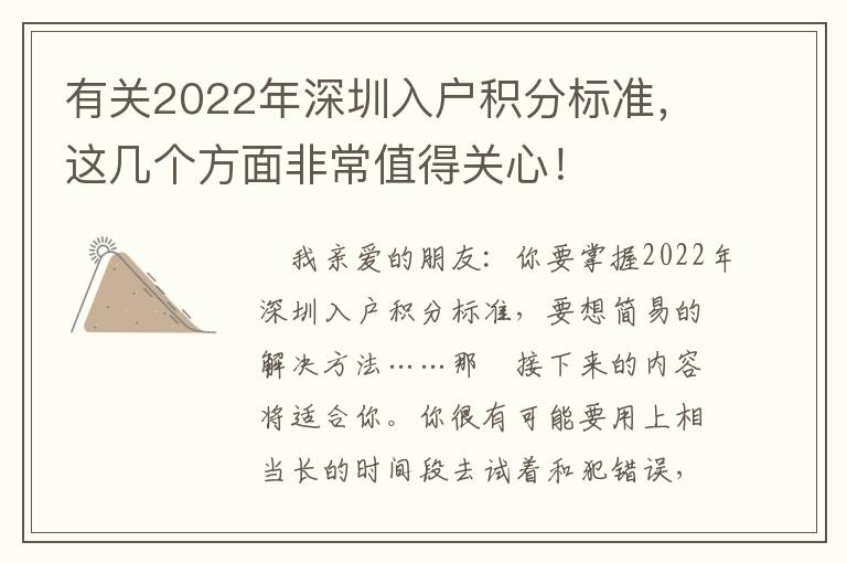 有關2022年深圳入戶積分標準，這幾個方面非常值得關心！