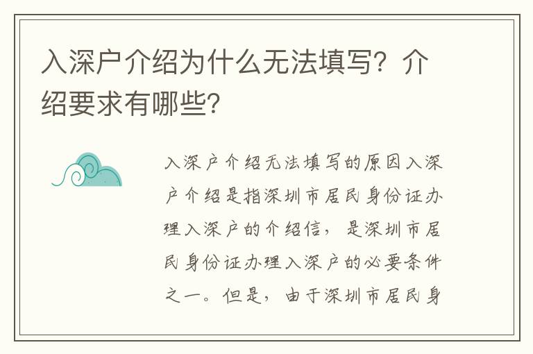 入深戶介紹為什么無法填寫？介紹要求有哪些？