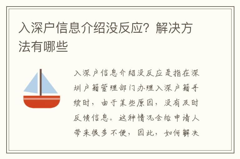 入深戶信息介紹沒反應？解決方法有哪些