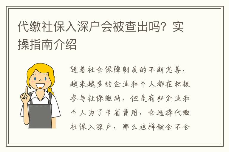 社保入深戶會被查出嗎？實操指南介紹