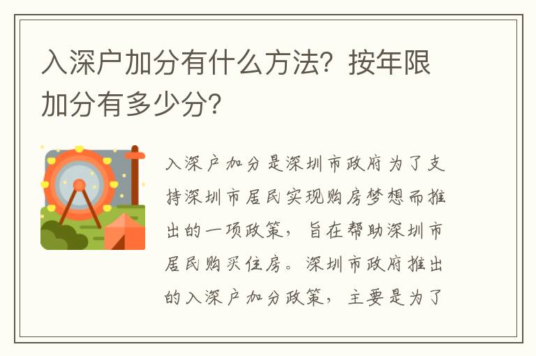 入深戶加分有什么方法？按年限加分有多少分？