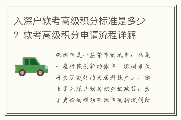 入深戶軟考高級積分標準是多少？軟考高級積分申請流程詳解