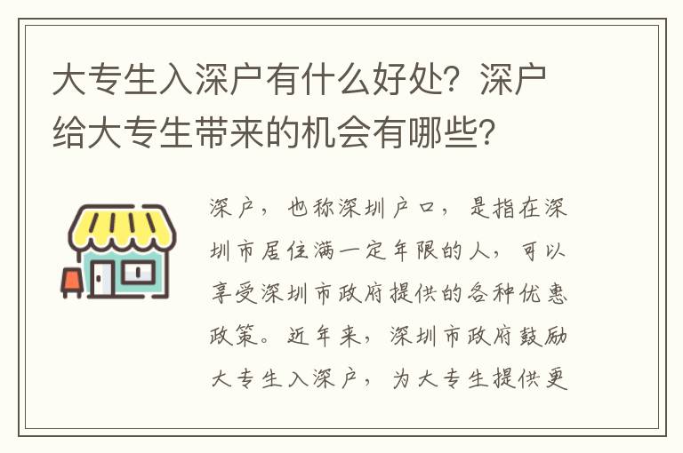 大專生入深戶有什么好處？深戶給大專生帶來的機會有哪些？