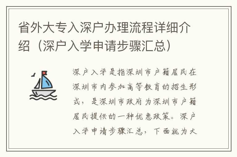 省外大專入深戶辦理流程詳細介紹（深戶入學申請步驟匯總）