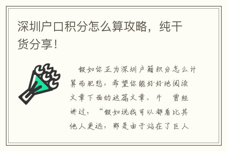 深圳戶口積分怎么算攻略，純干貨分享！