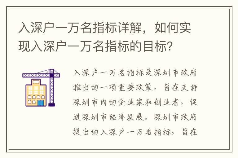 入深戶一萬名指標詳解，如何實現入深戶一萬名指標的目標？