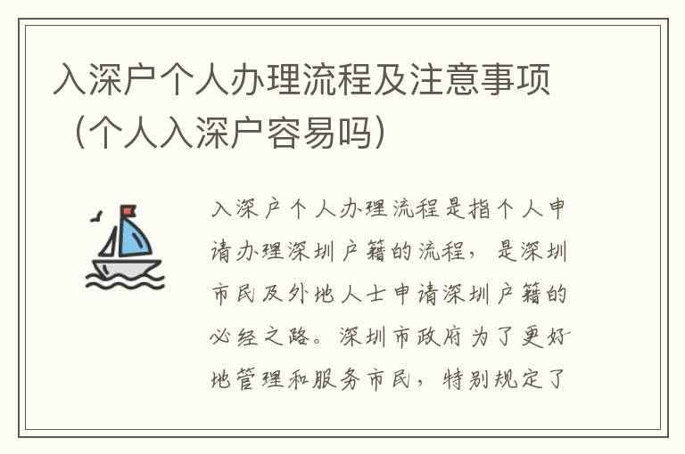 入深戶個人辦理流程及注意事項（個人入深戶容易嗎）