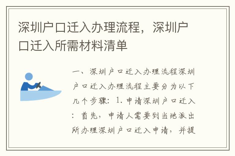 深圳戶口遷入辦理流程，深圳戶口遷入所需材料清單