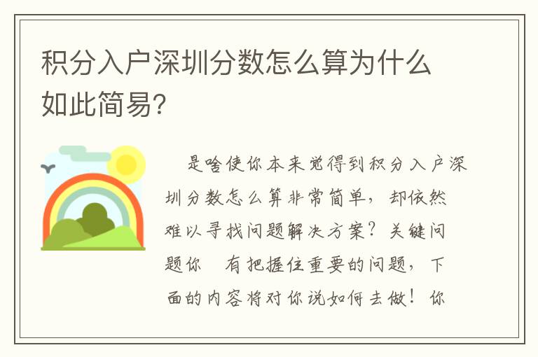 積分入戶深圳分數怎么算為什么如此簡易？