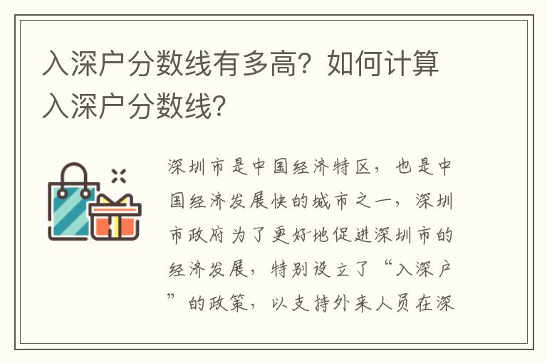 入深戶分數線有多高？如何計算入深戶分數線？