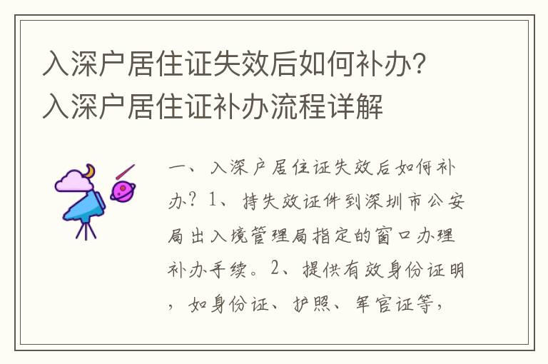 入深戶居住證失效后如何補辦？入深戶居住證補辦流程詳解