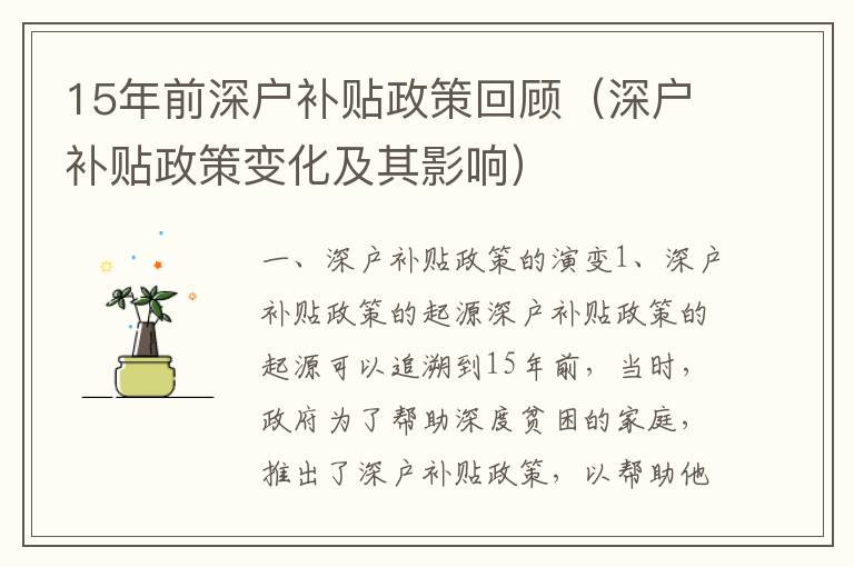 15年前深戶補貼政策回顧（深戶補貼政策變化及其影響）