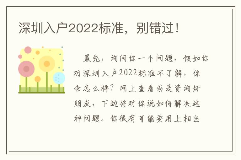 深圳入戶2022標準，別錯過！