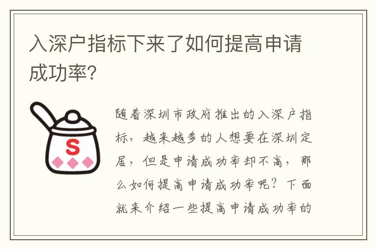 入深戶指標下來了如何提高申請成功率？