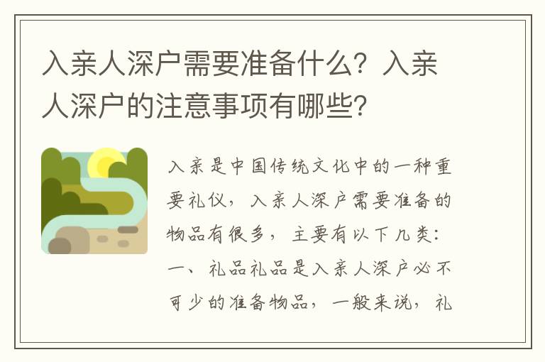 入親人深戶需要準備什么？入親人深戶的注意事項有哪些？