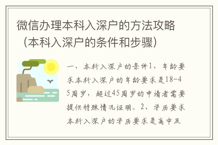 微信辦理本科入深戶的方法攻略（本科入深戶的條件和步驟）