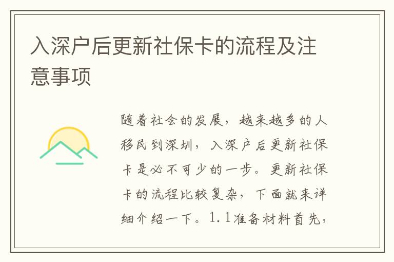 入深戶后更新社保卡的流程及注意事項