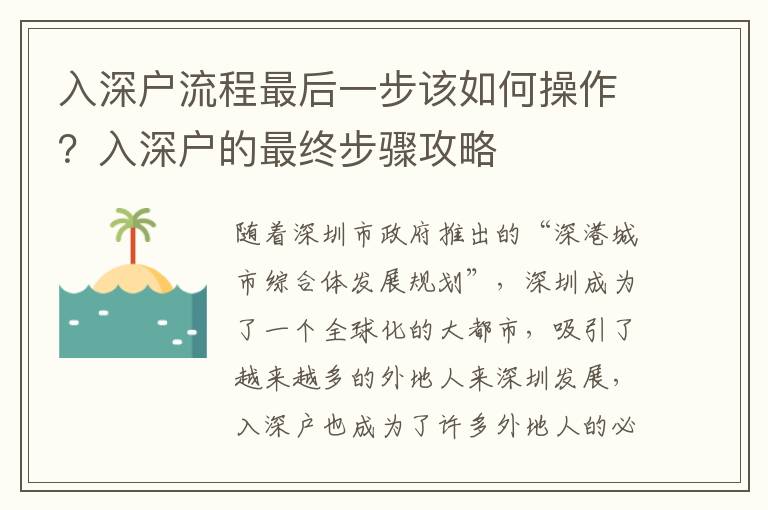 入深戶流程最后一步該如何操作？入深戶的最終步驟攻略